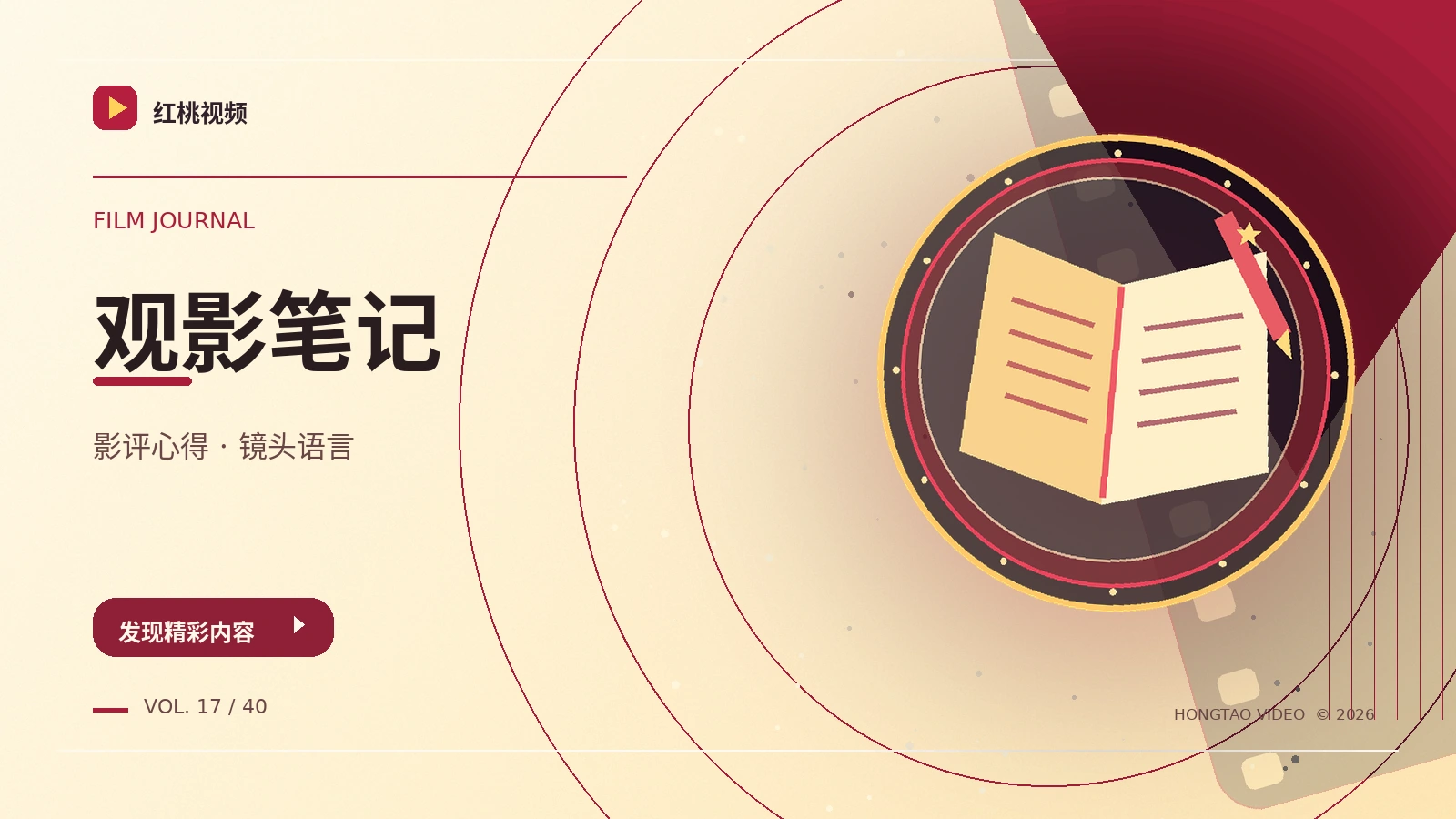 故事拆解局