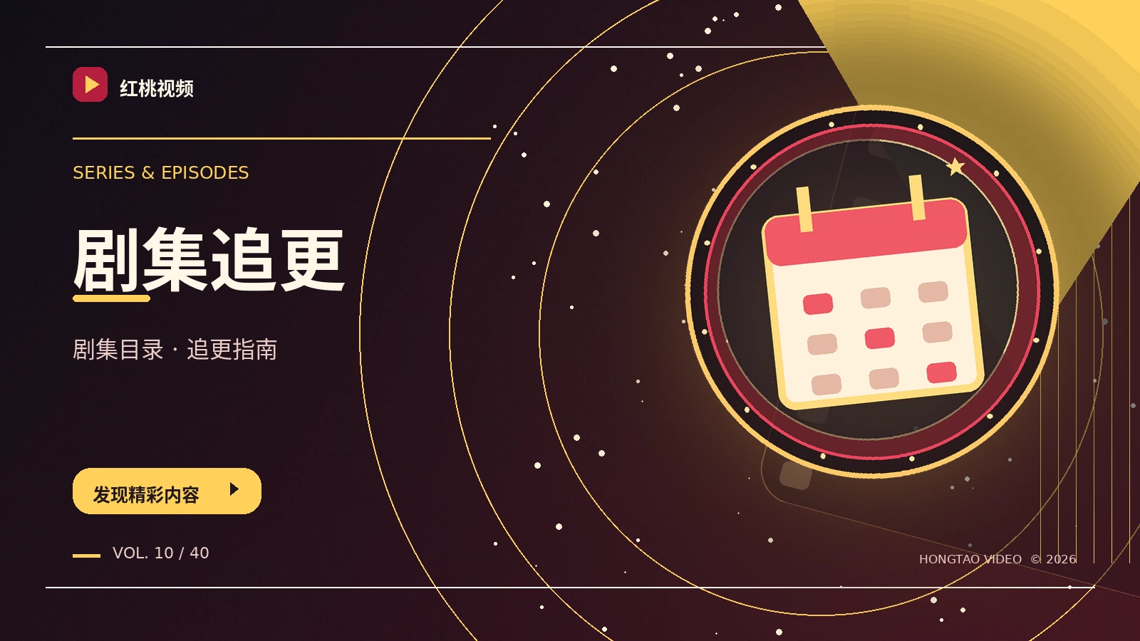 连载索引台