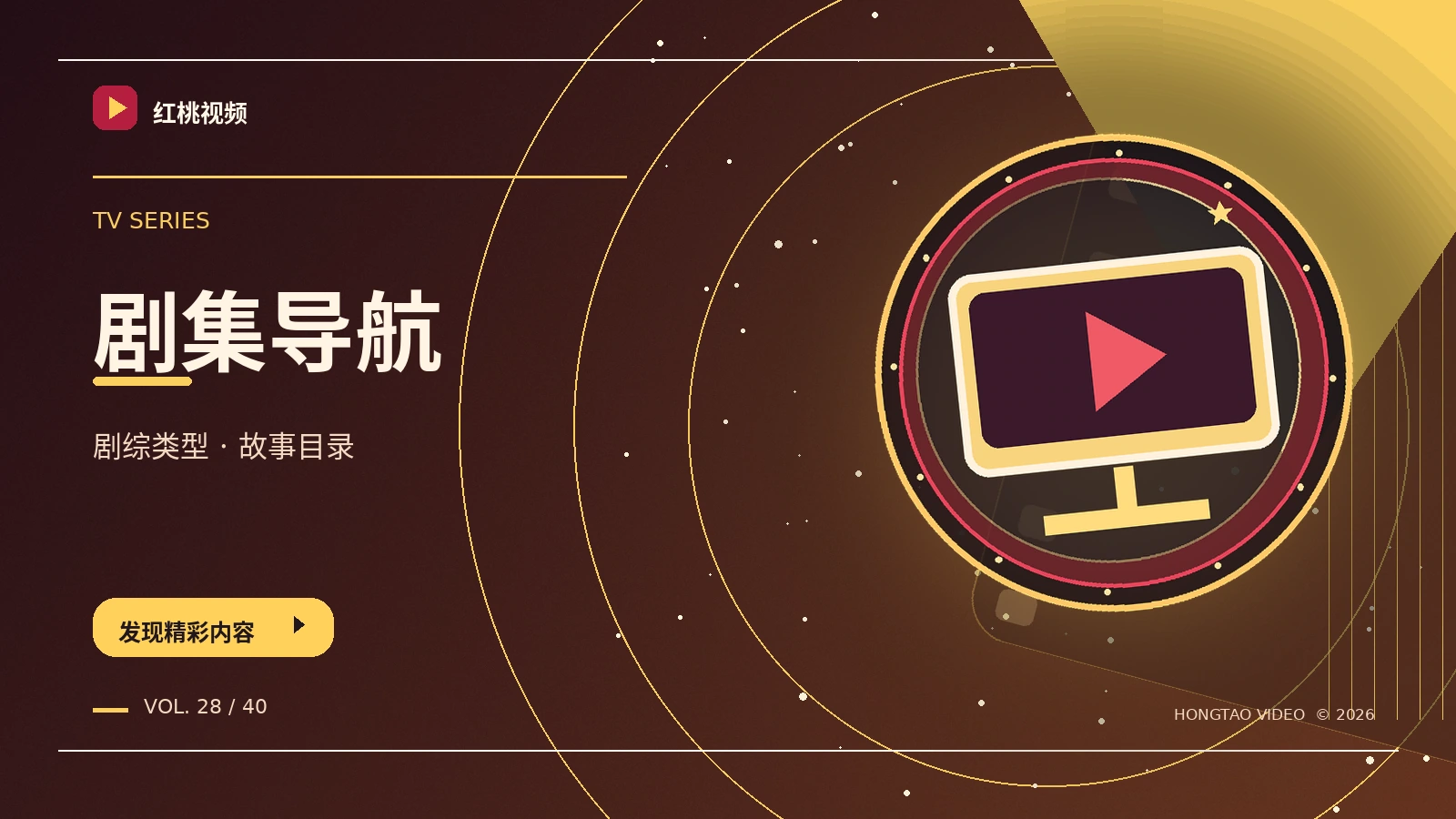 追剧路线图